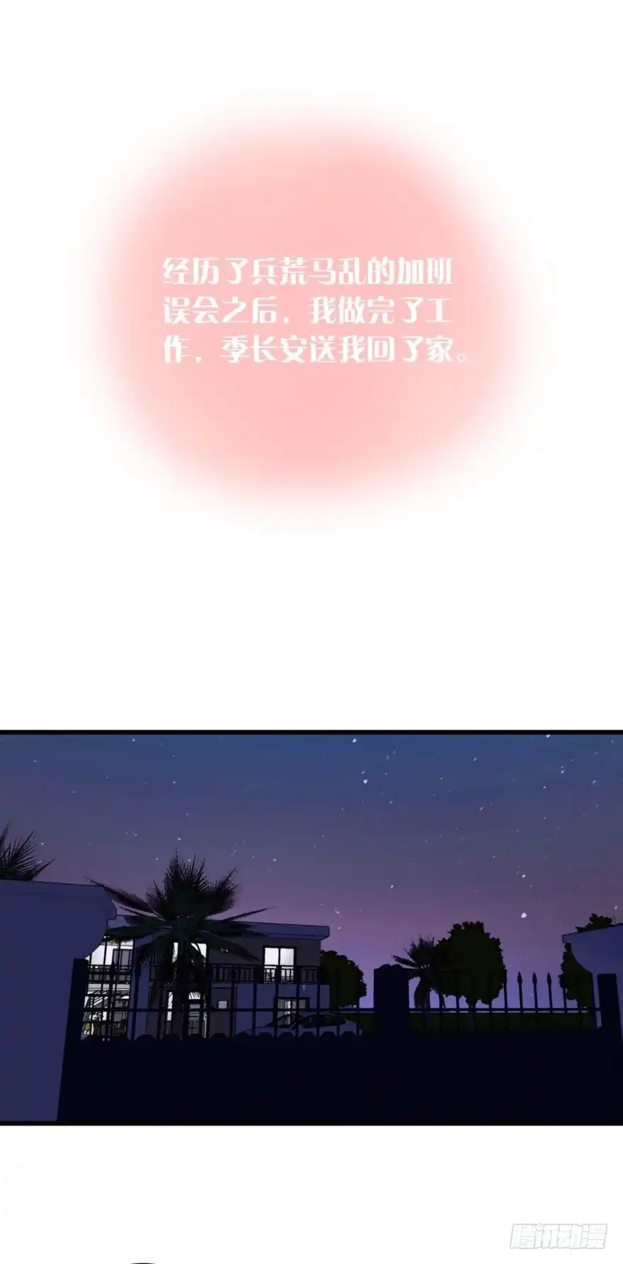 《情兽不要啊！》111话：求包养求收留！ 第1页