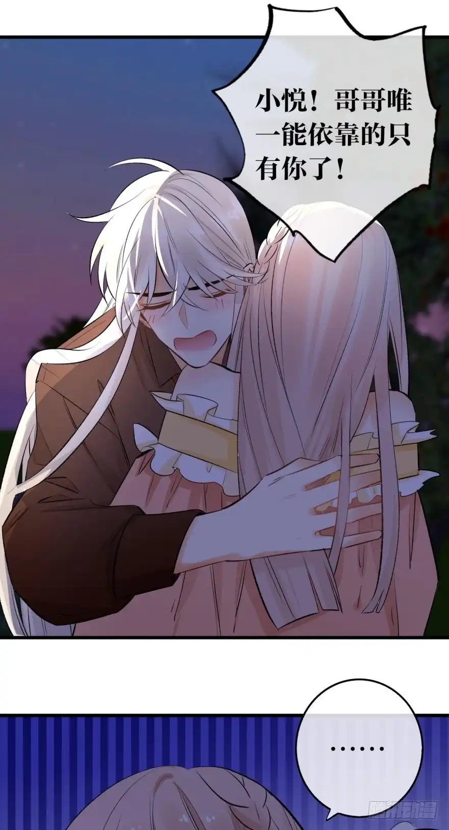 《情兽不要啊！》111话：求包养求收留！ 第13页