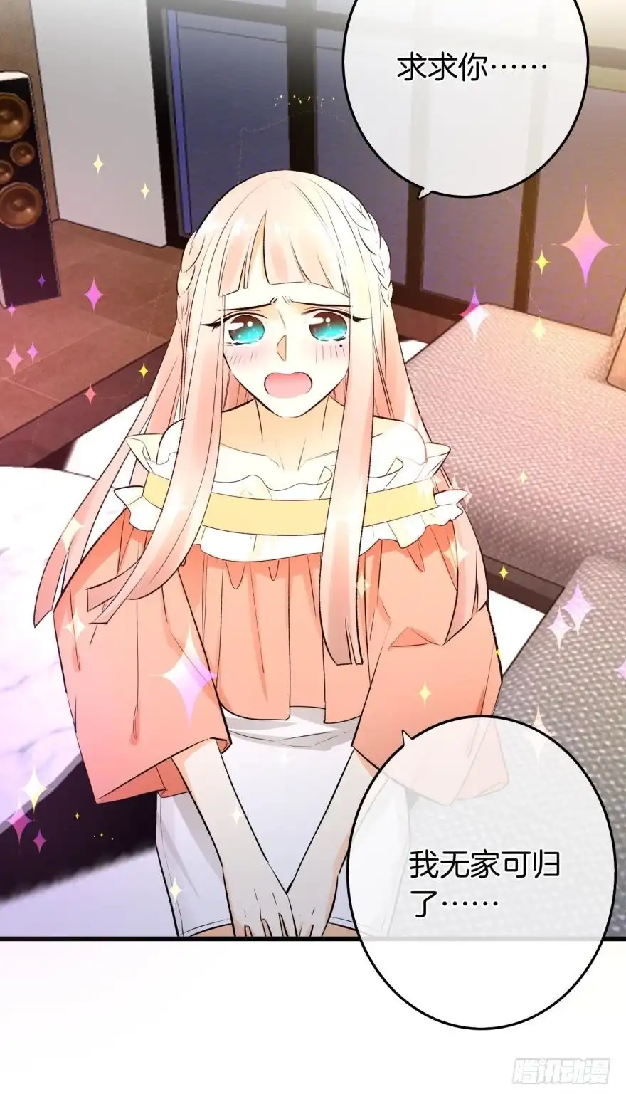 《情兽不要啊！》111话：求包养求收留！ 第30页