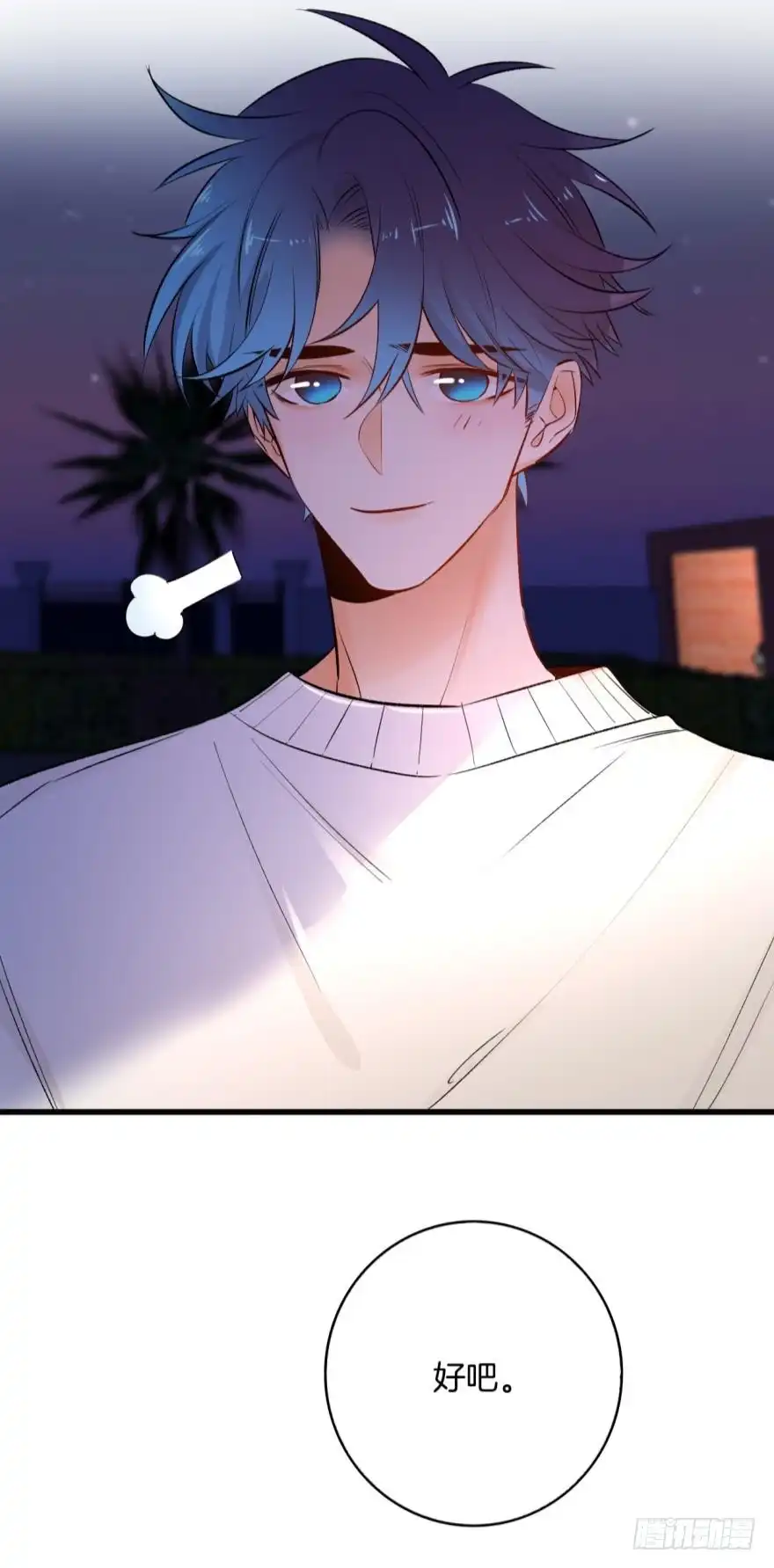 《情兽不要啊！》111话：求包养求收留！ 第4页