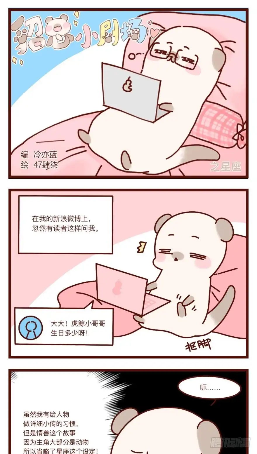 《情兽不要啊！》111话：求包养求收留！ 第31页