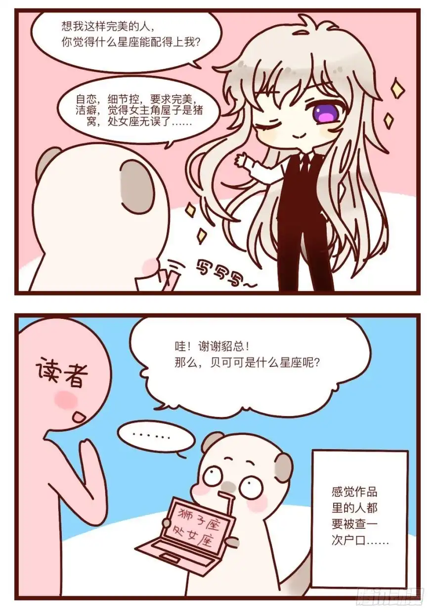 《情兽不要啊！》111话：求包养求收留！ 第34页