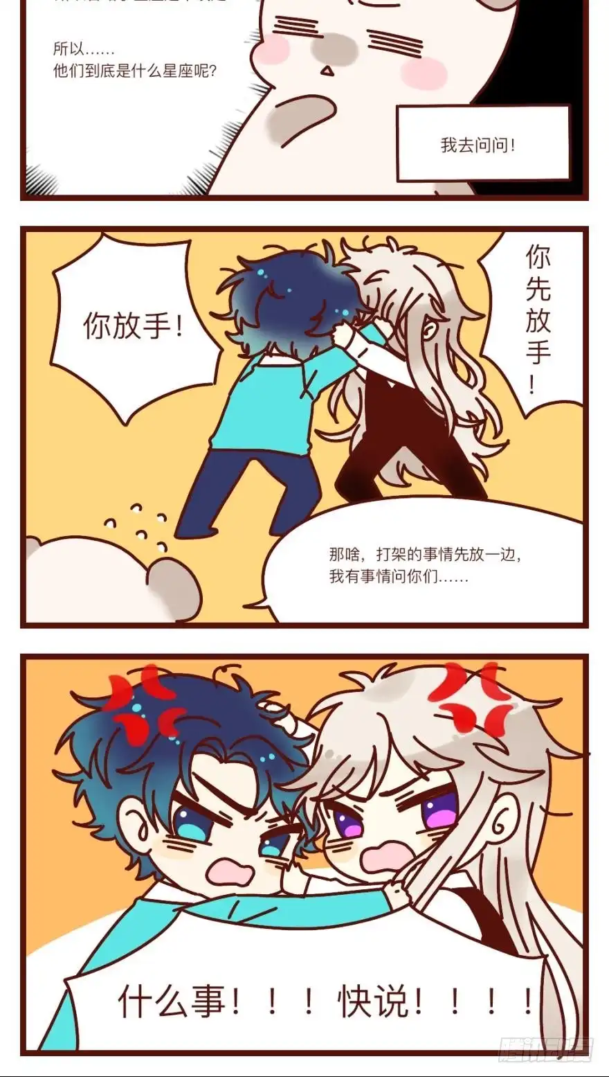 《情兽不要啊！》111话：求包养求收留！ 第32页