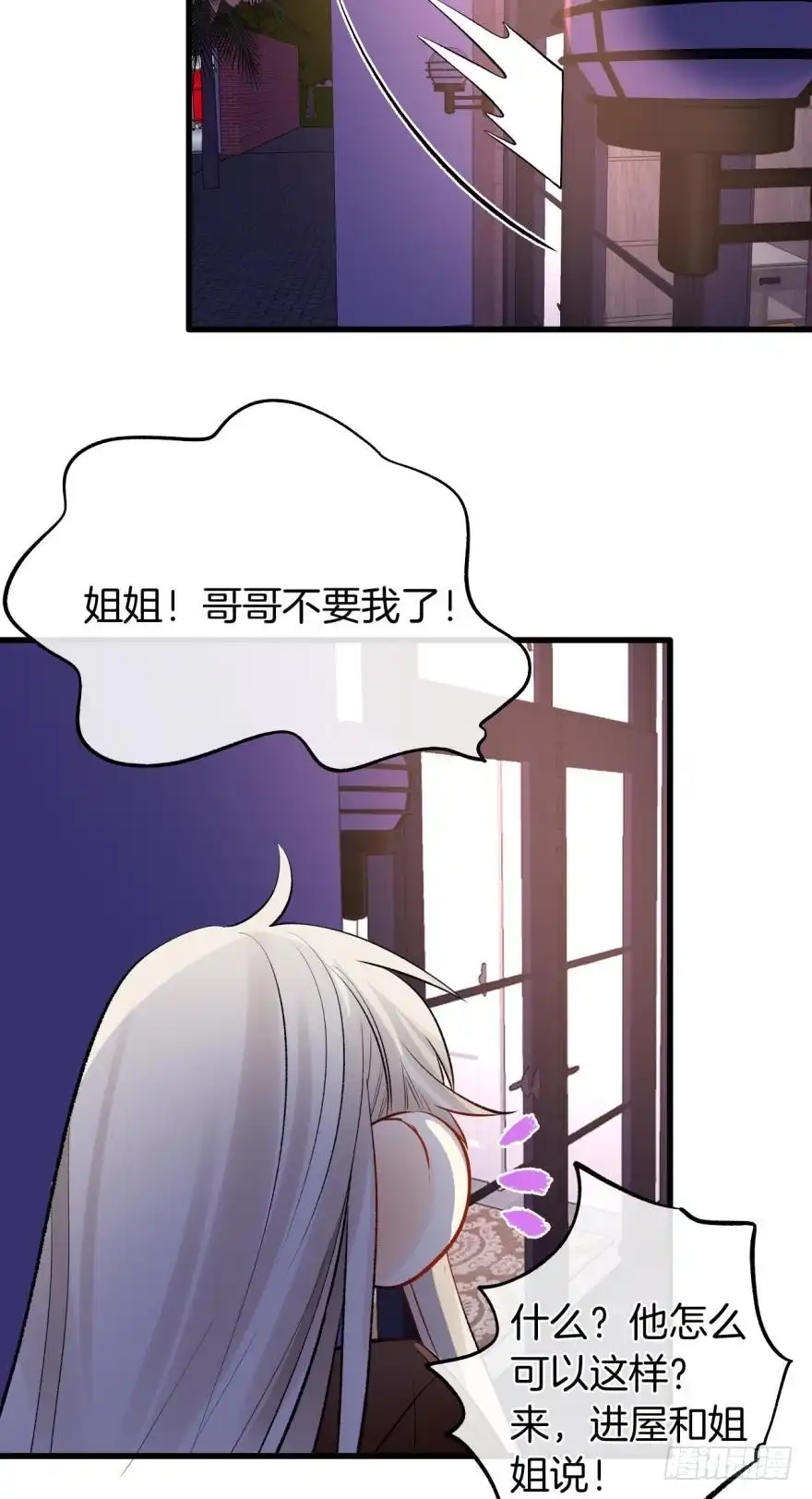 《情兽不要啊！》111话：求包养求收留！ 第22页