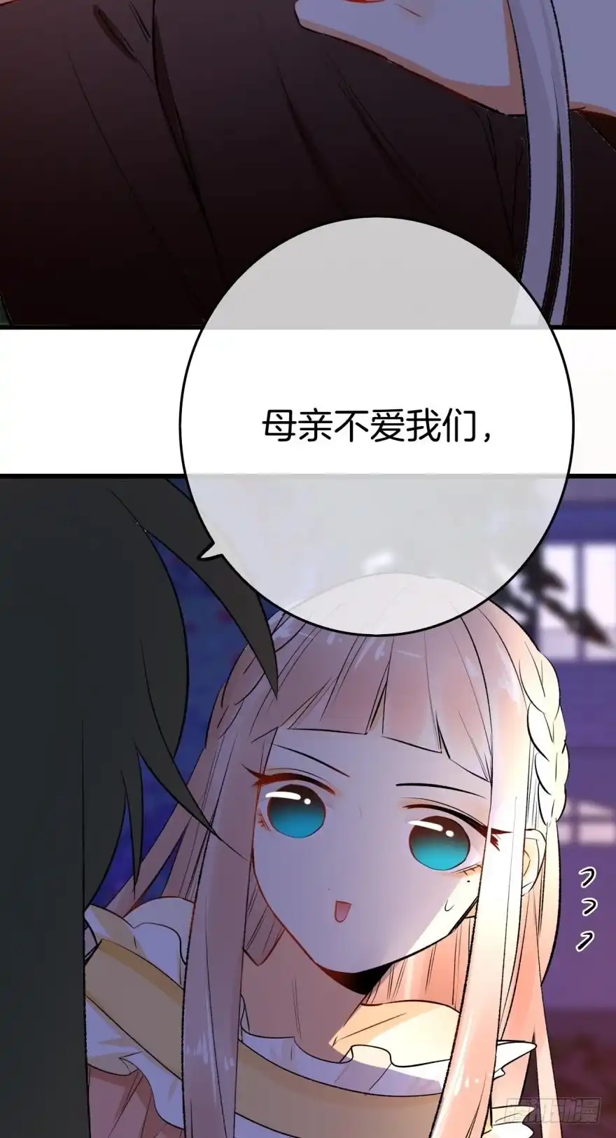 《情兽不要啊！》111话：求包养求收留！ 第11页