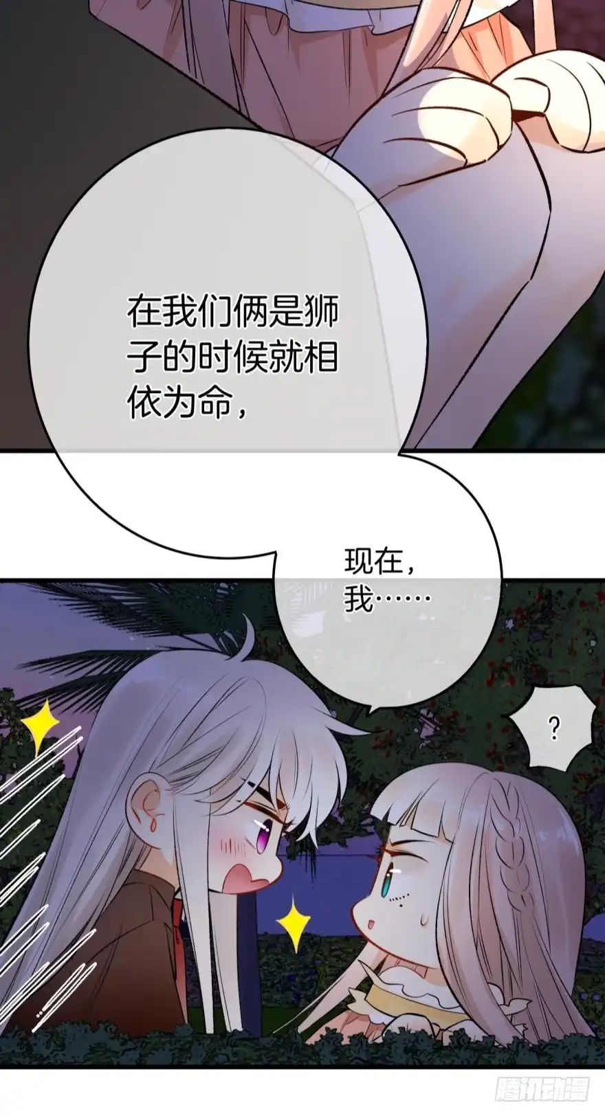 《情兽不要啊！》111话：求包养求收留！ 第12页