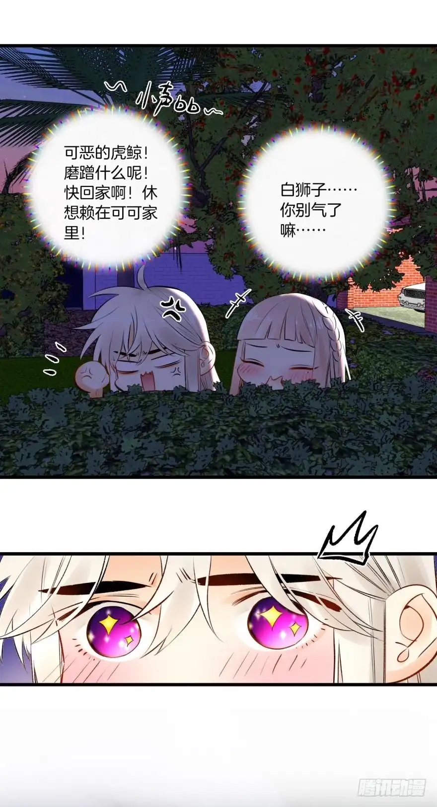 《情兽不要啊！》111话：求包养求收留！ 第9页