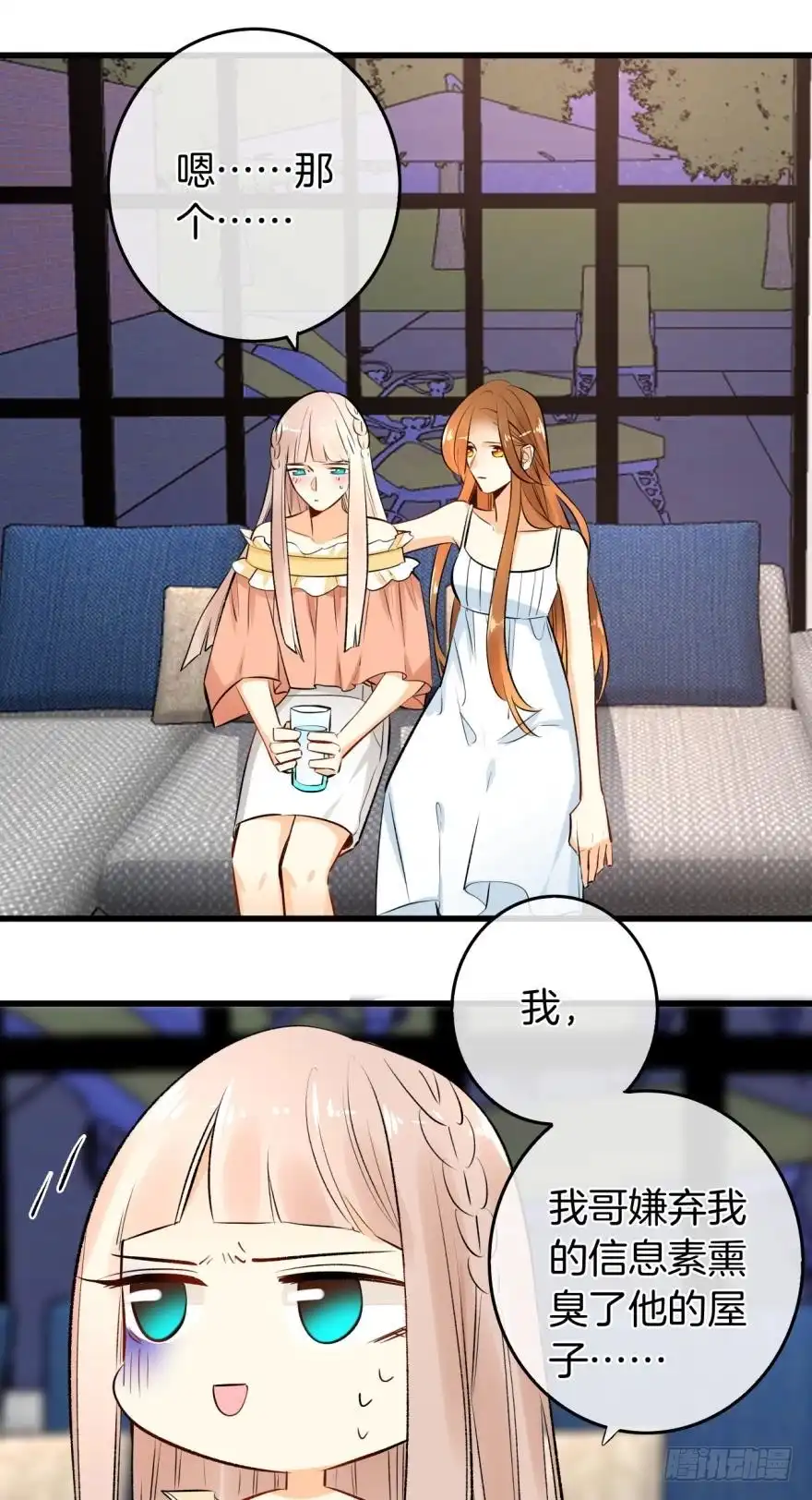 《情兽不要啊！》111话：求包养求收留！ 第25页