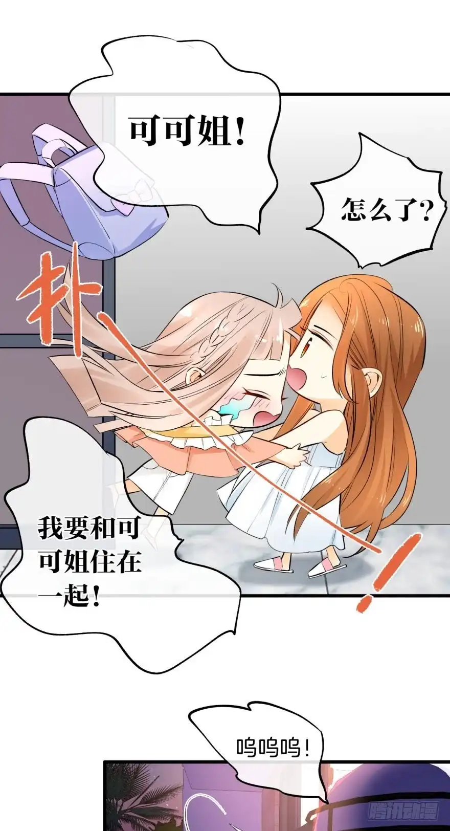 《情兽不要啊！》111话：求包养求收留！ 第21页