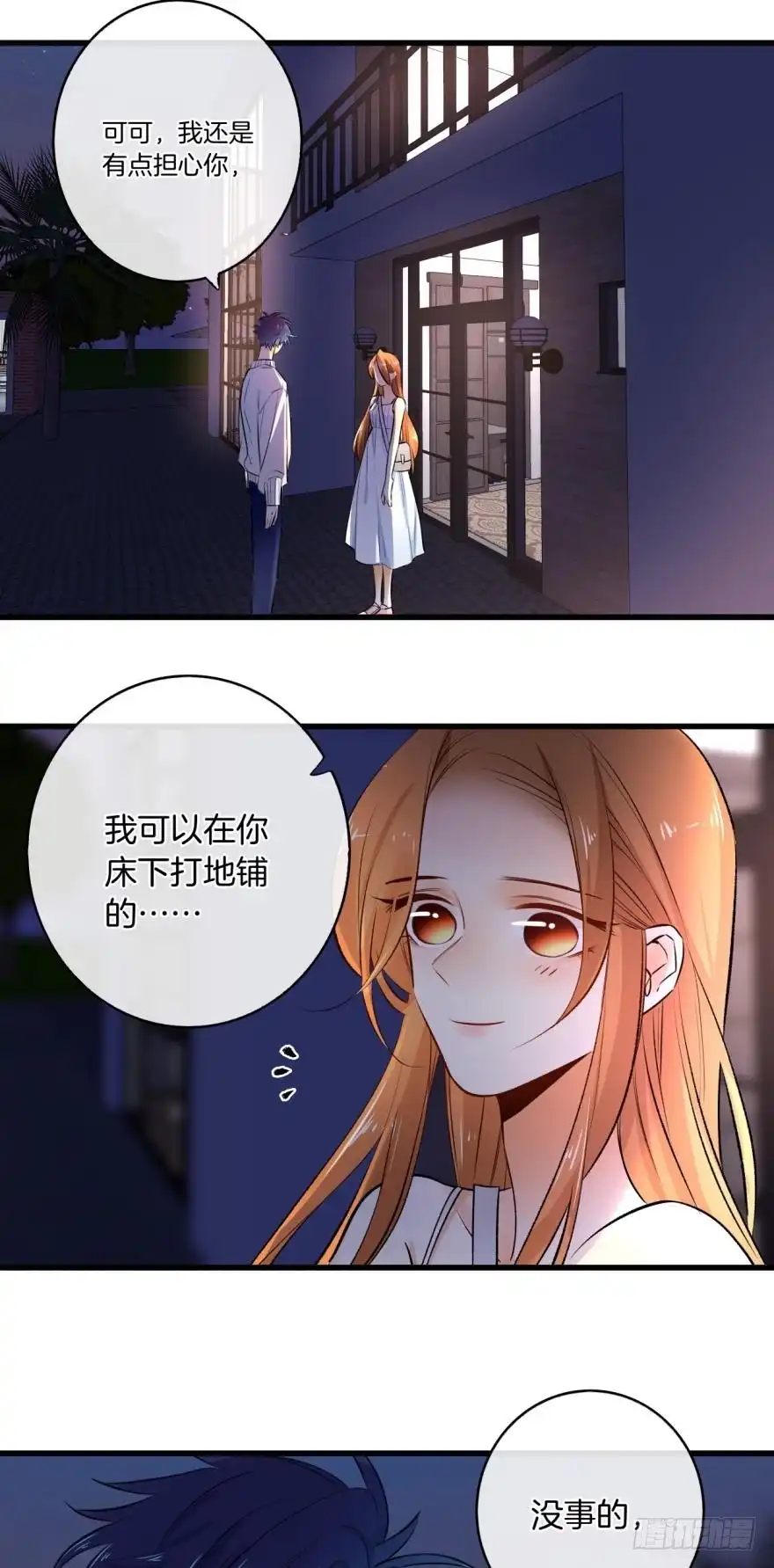 《情兽不要啊！》111话：求包养求收留！ 第2页