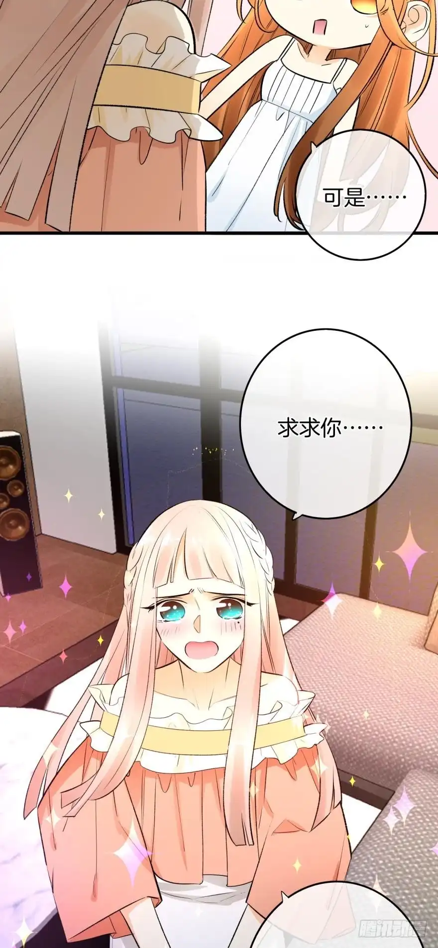 《情兽不要啊！》112话：姐姐不要啊！ 第2页