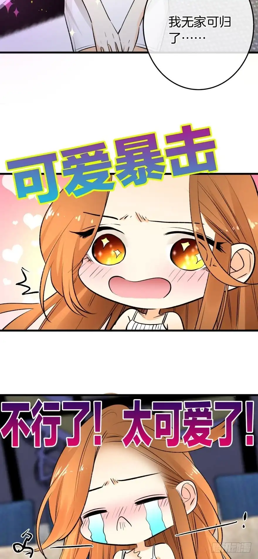 《情兽不要啊！》112话：姐姐不要啊！ 第3页