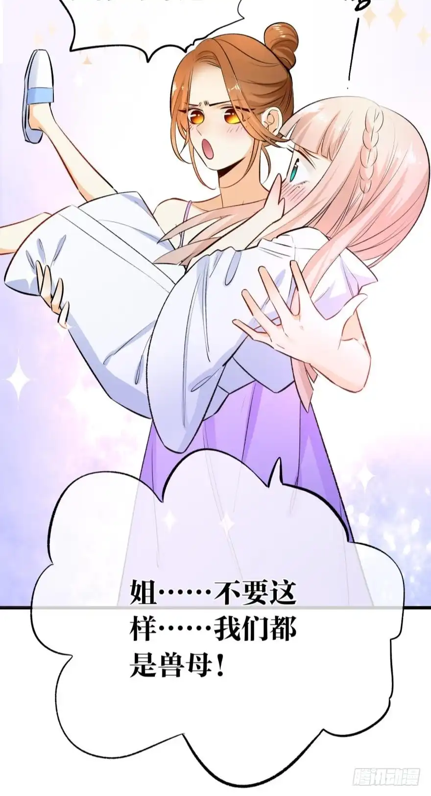 《情兽不要啊！》112话：姐姐不要啊！ 第16页