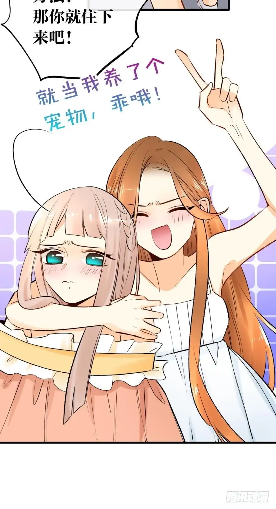 《情兽不要啊！》112话：姐姐不要啊！ 第7页