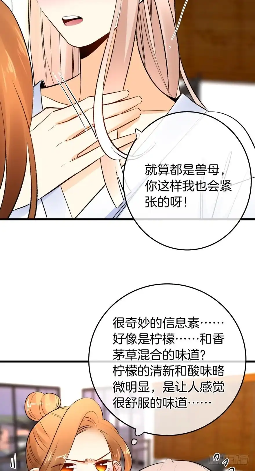 《情兽不要啊！》112话：姐姐不要啊！ 第14页