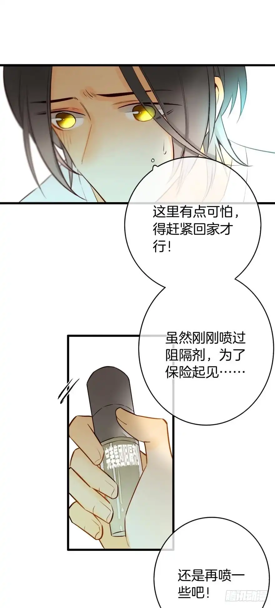《情兽不要啊！》112话：姐姐不要啊！ 第24页
