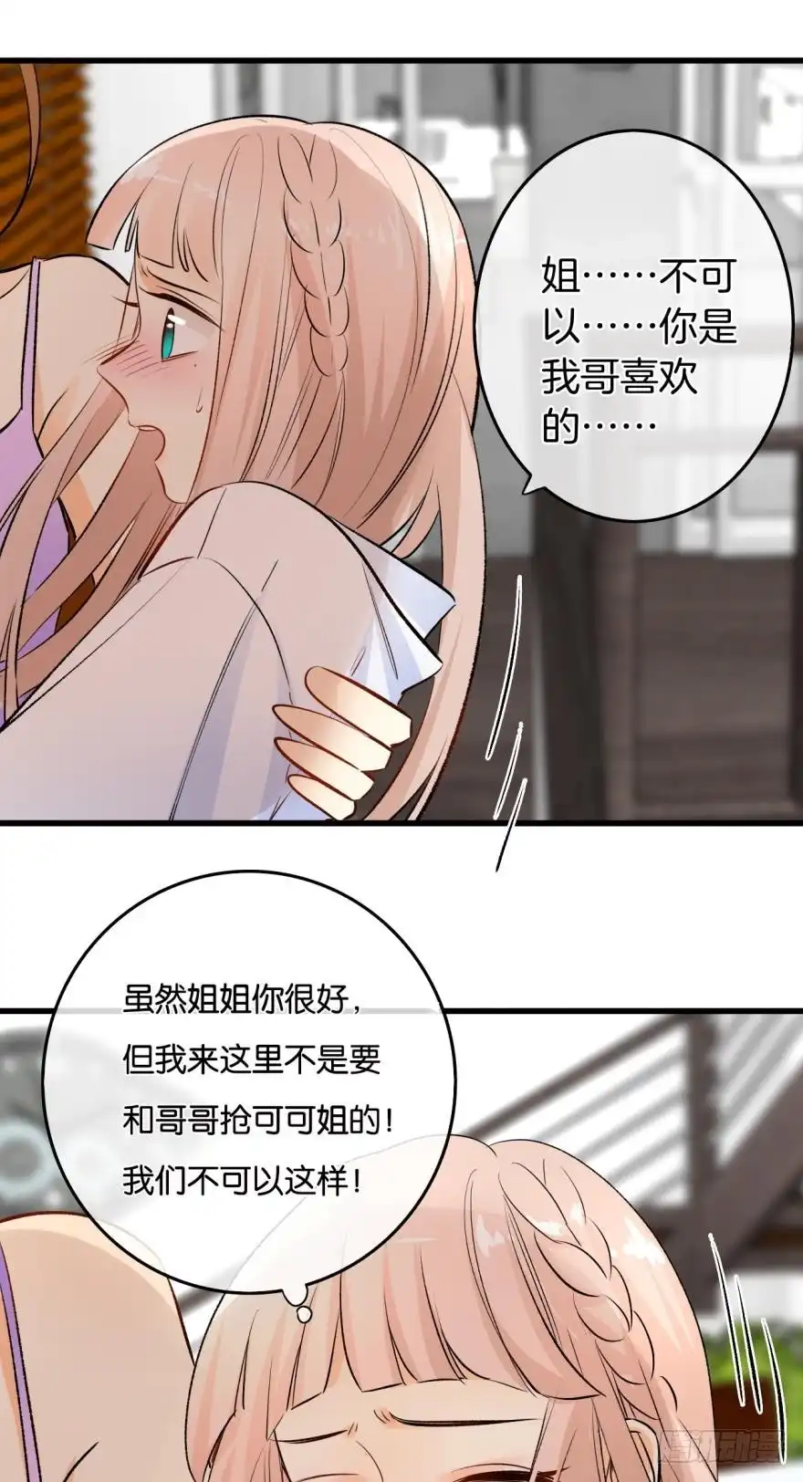 《情兽不要啊！》112话：姐姐不要啊！ 第17页