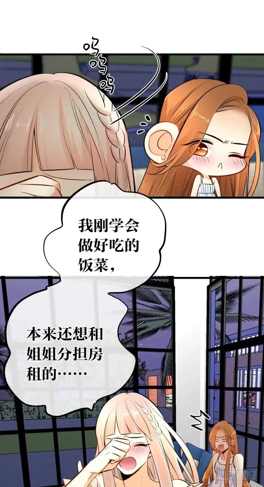 《情兽不要啊！》112话：姐姐不要啊！ 第5页
