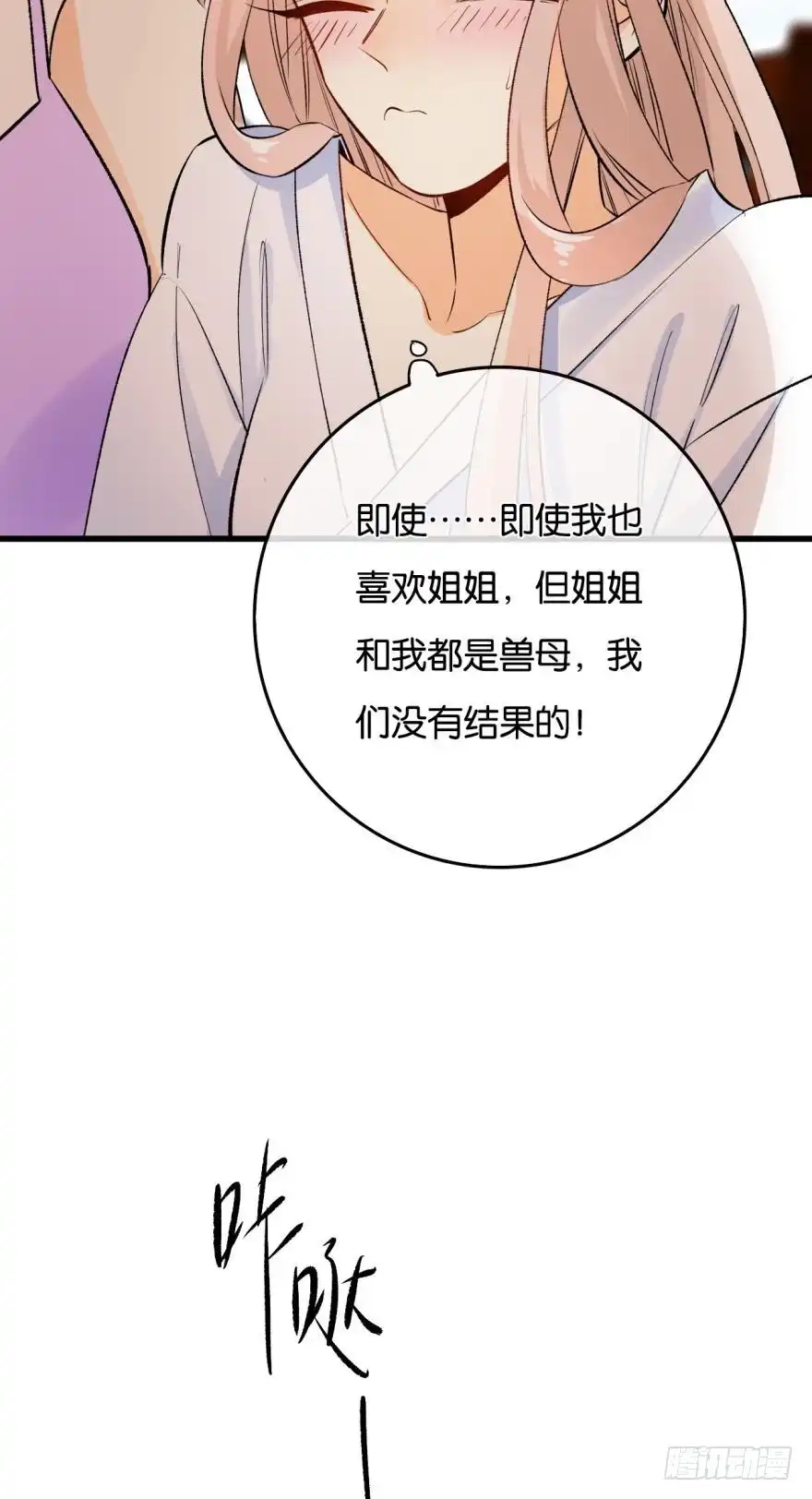 《情兽不要啊！》112话：姐姐不要啊！ 第18页