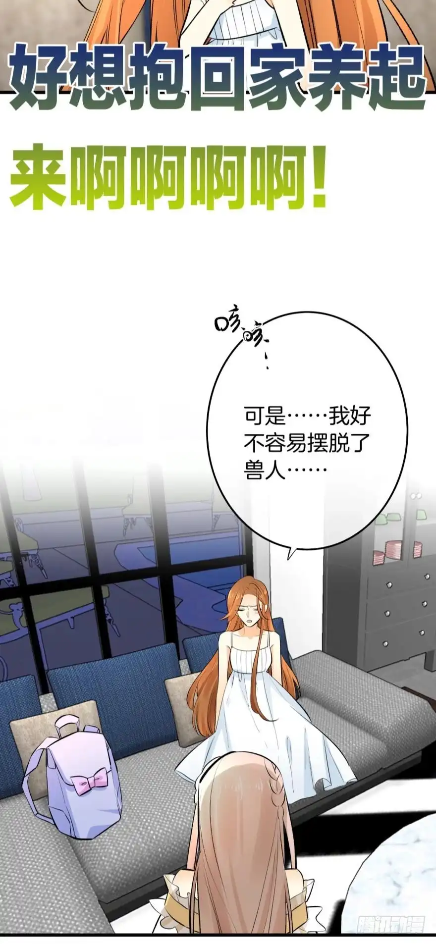 《情兽不要啊！》112话：姐姐不要啊！ 第4页