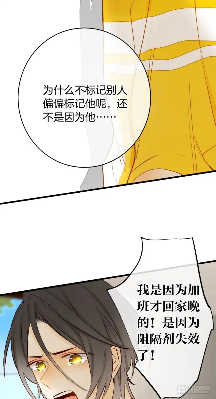 《情兽不要啊！》113话：阻隔剂失效？ 第40页