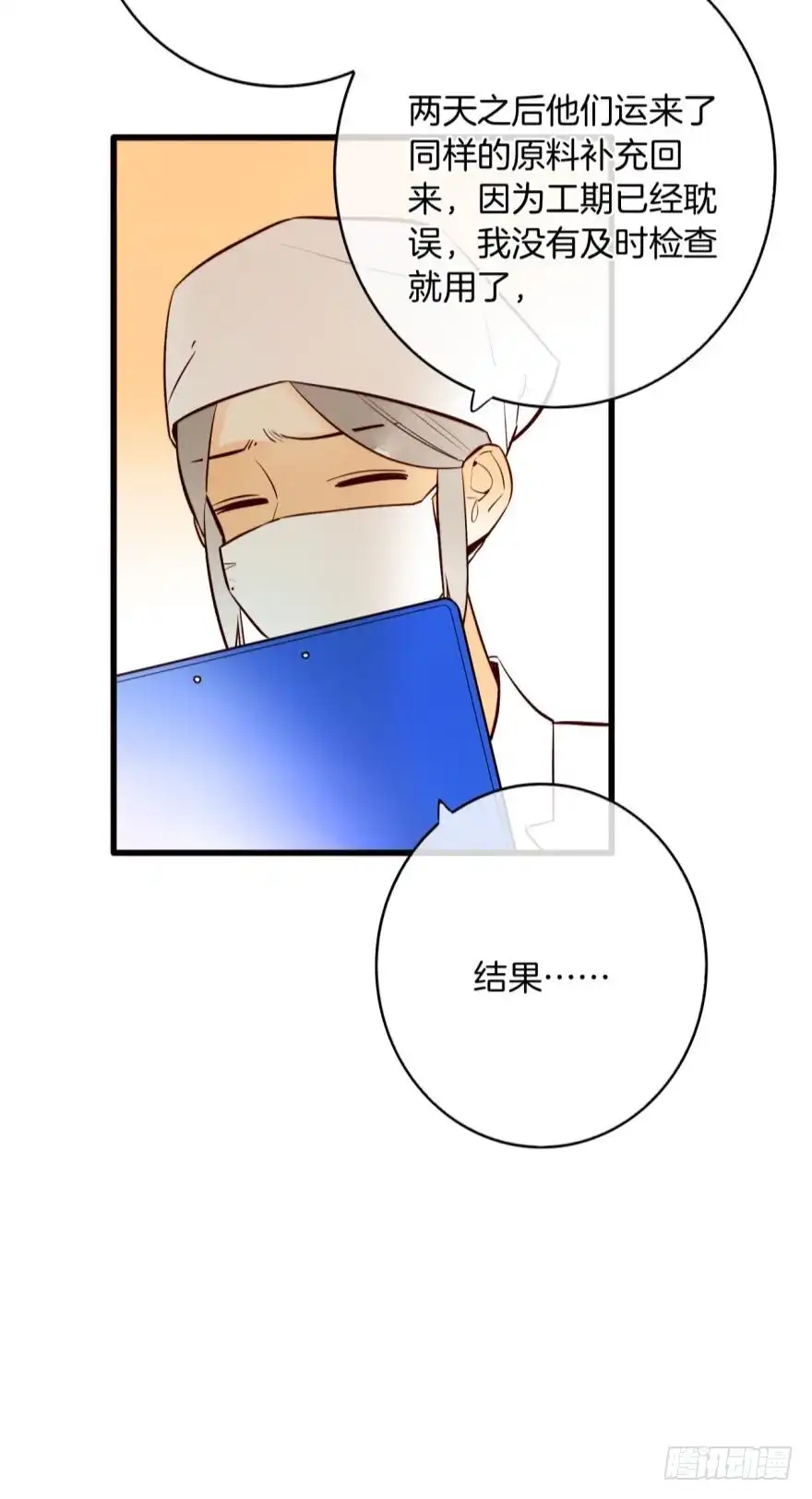 《情兽不要啊！》113话：阻隔剂失效？ 第30页