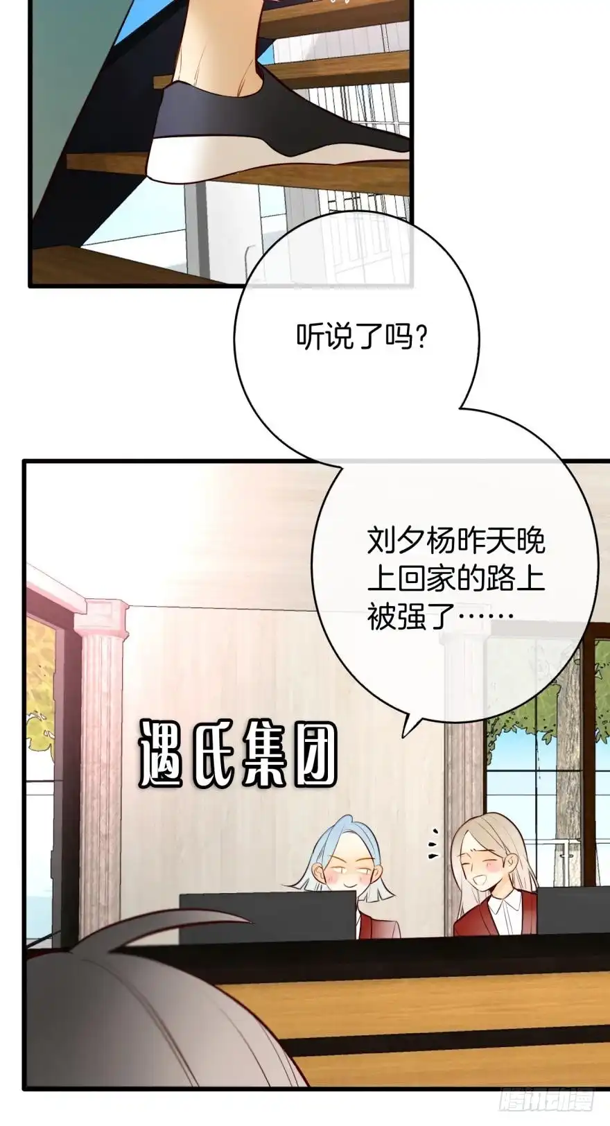 《情兽不要啊！》113话：阻隔剂失效？ 第36页