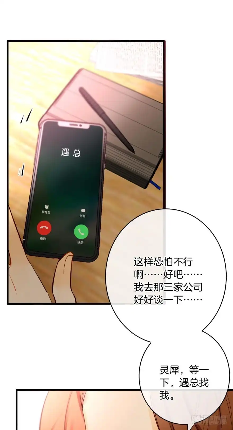 《情兽不要啊！》113话：阻隔剂失效？ 第17页