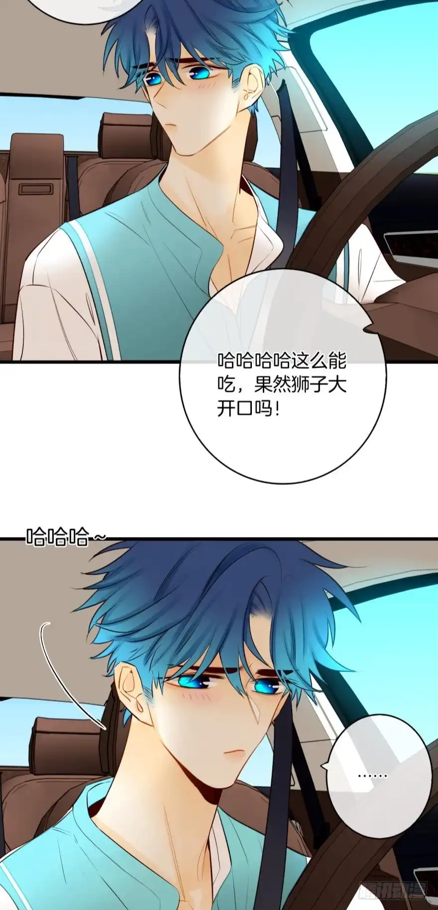 《情兽不要啊！》113话：阻隔剂失效？ 第11页