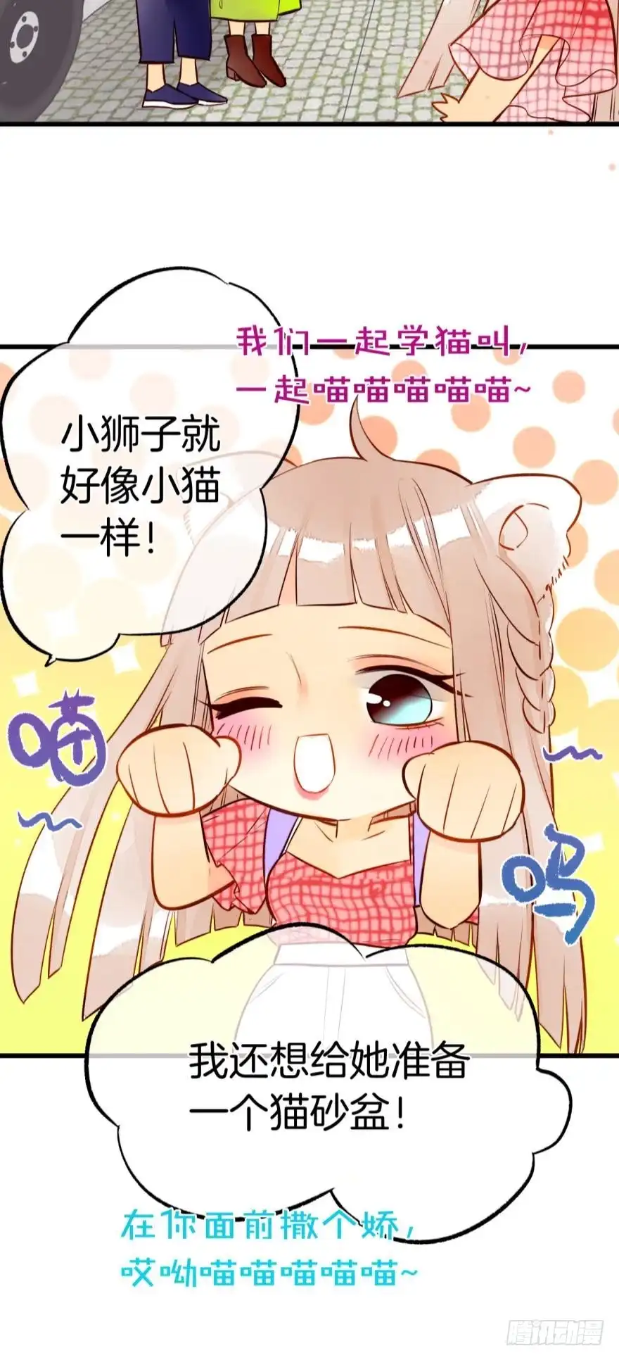 《情兽不要啊！》113话：阻隔剂失效？ 第4页