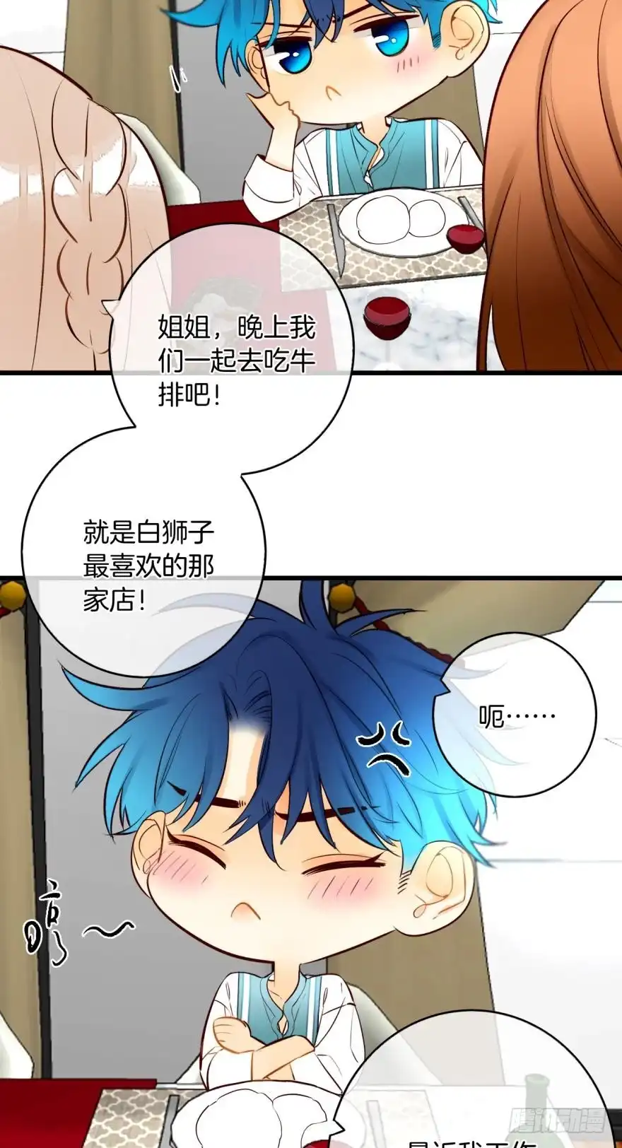 《情兽不要啊！》113话：阻隔剂失效？ 第6页