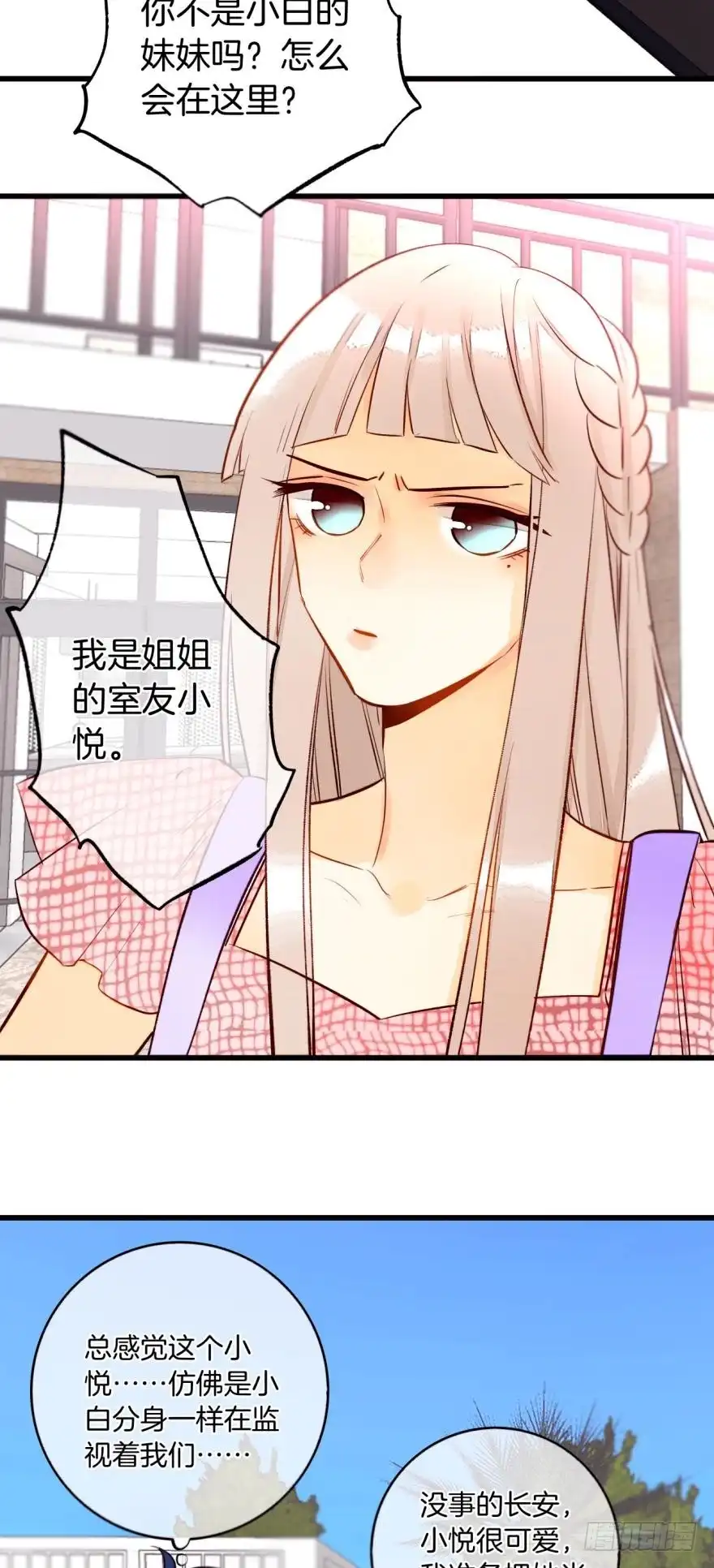 《情兽不要啊！》113话：阻隔剂失效？ 第2页
