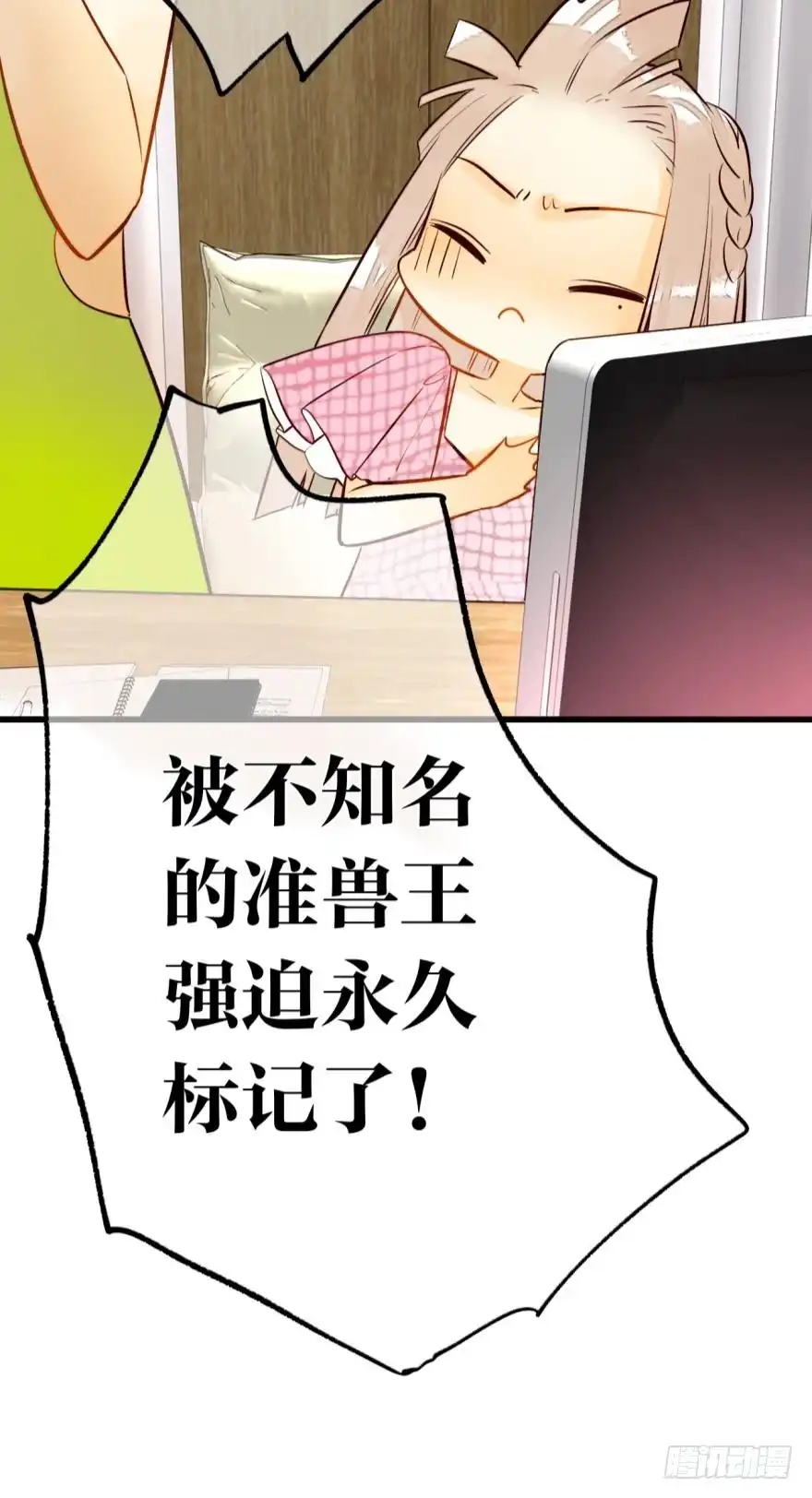 《情兽不要啊！》113话：阻隔剂失效？ 第20页