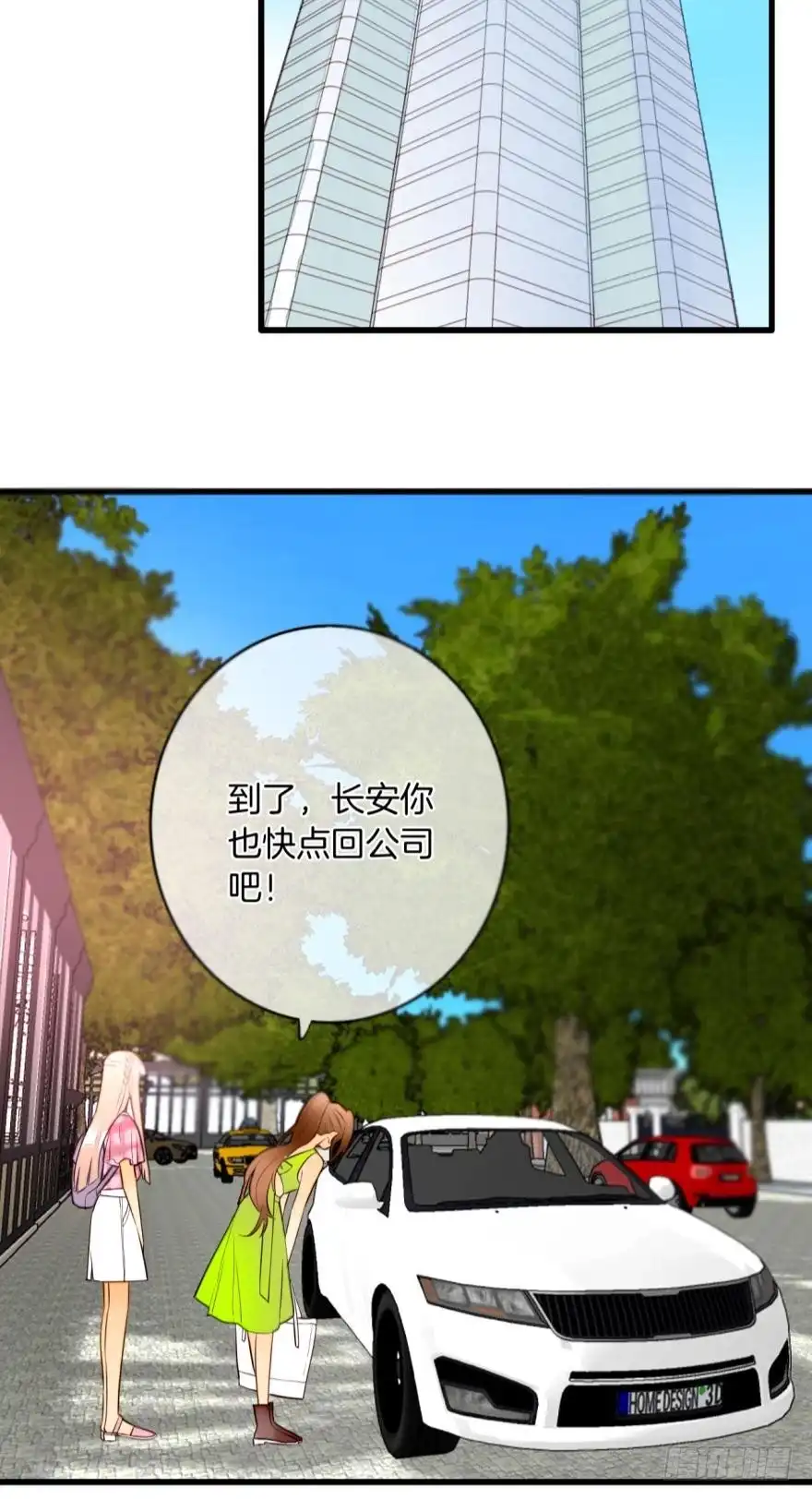 《情兽不要啊！》113话：阻隔剂失效？ 第8页
