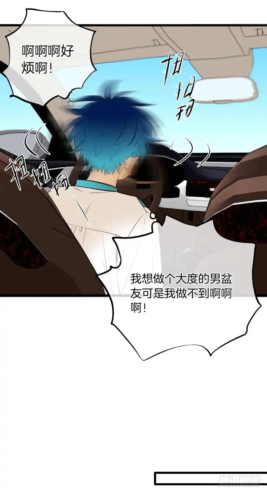 《情兽不要啊！》113话：阻隔剂失效？ 第13页