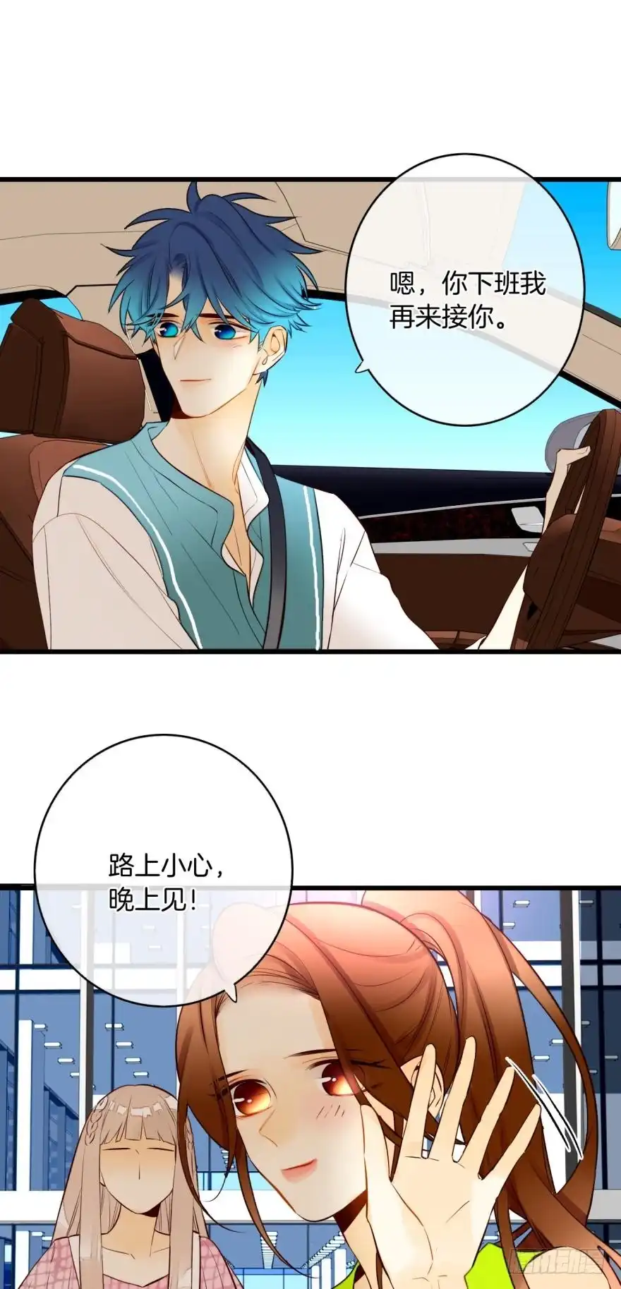 《情兽不要啊！》113话：阻隔剂失效？ 第9页
