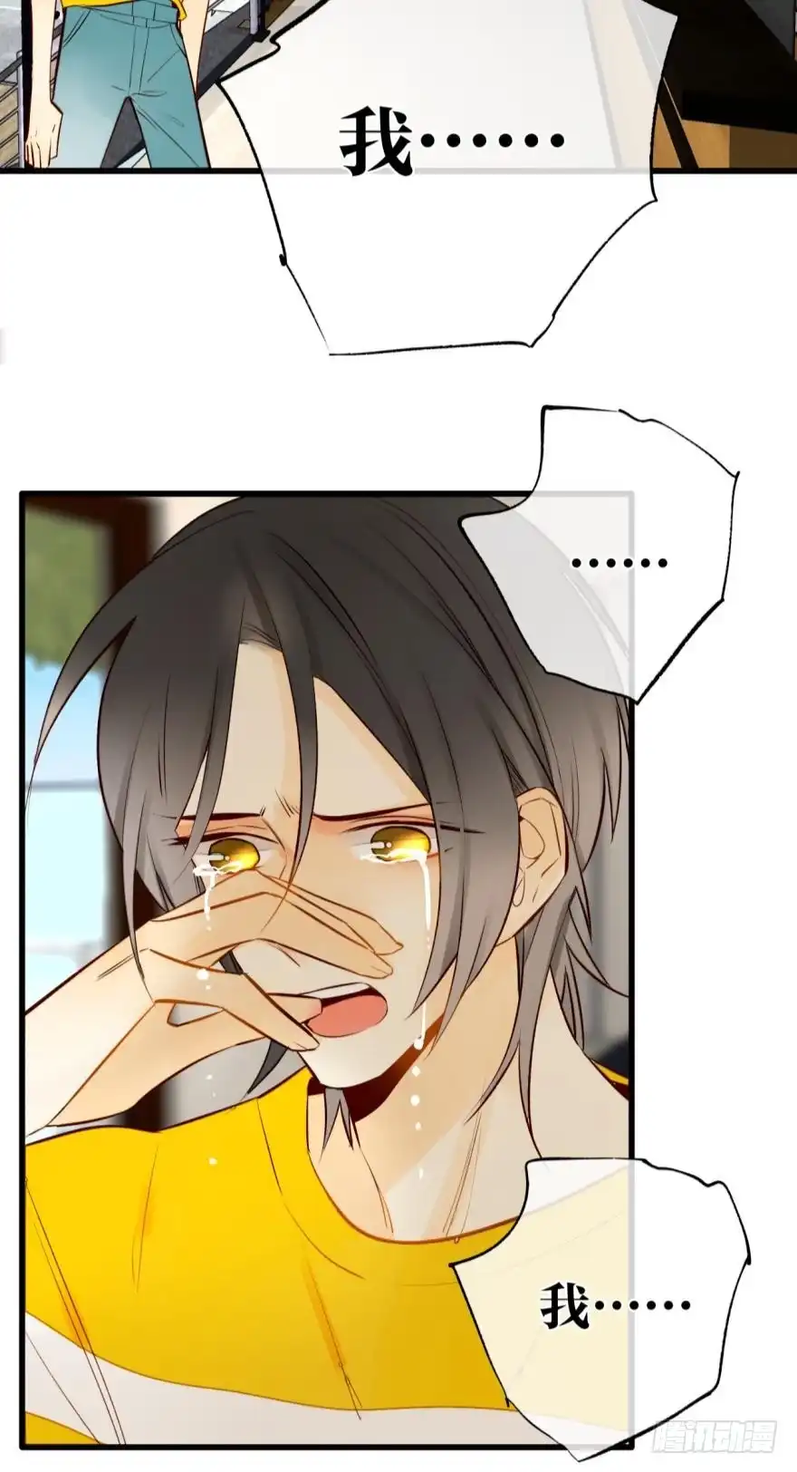 《情兽不要啊！》113话：阻隔剂失效？ 第42页