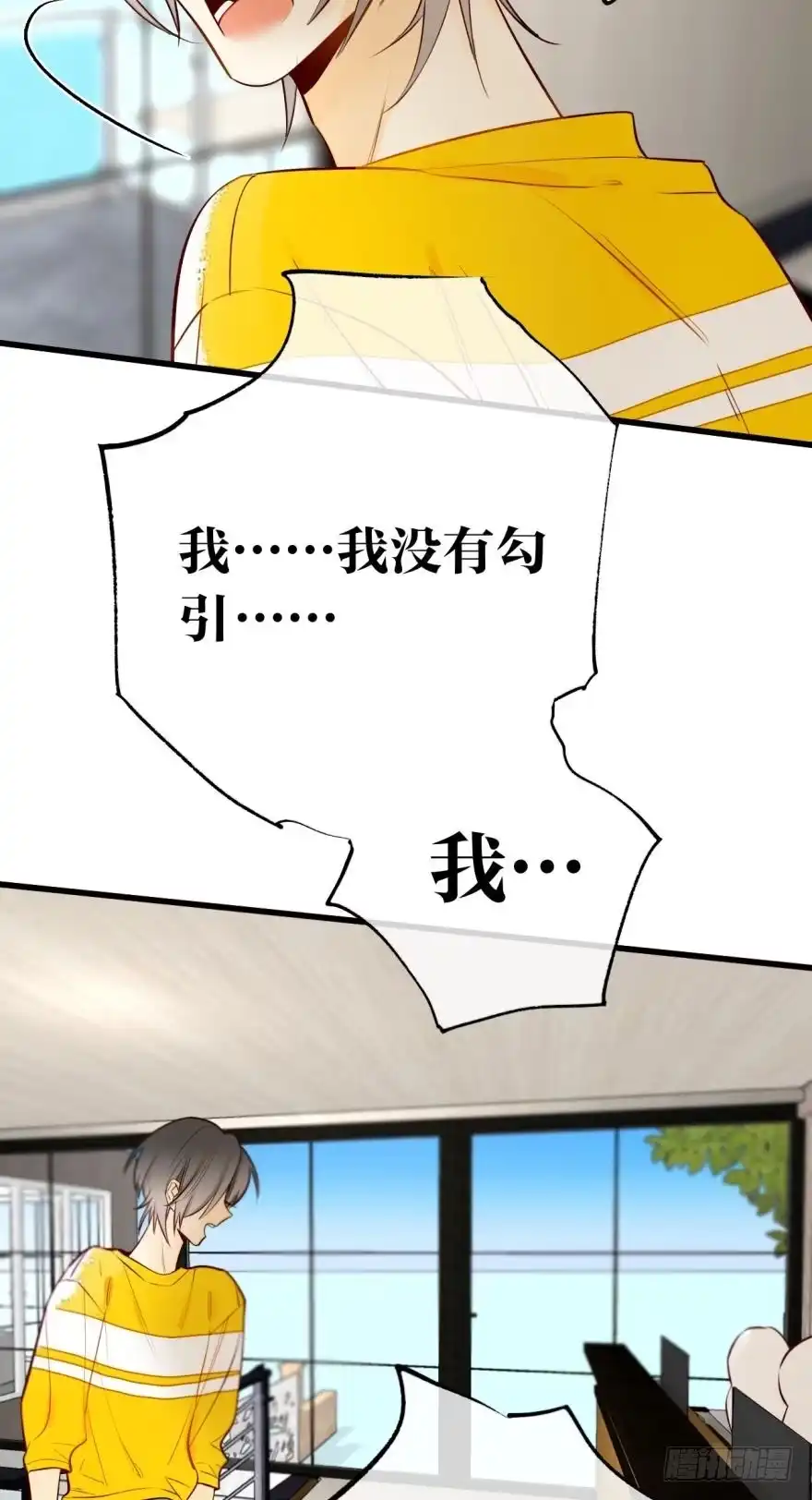 《情兽不要啊！》113话：阻隔剂失效？ 第41页