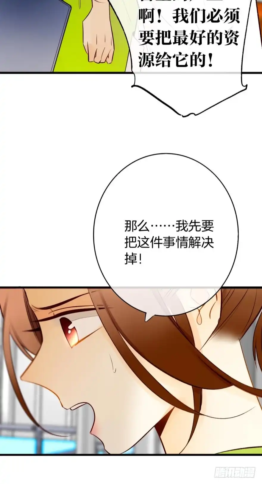 《情兽不要啊！》113话：阻隔剂失效？ 第34页