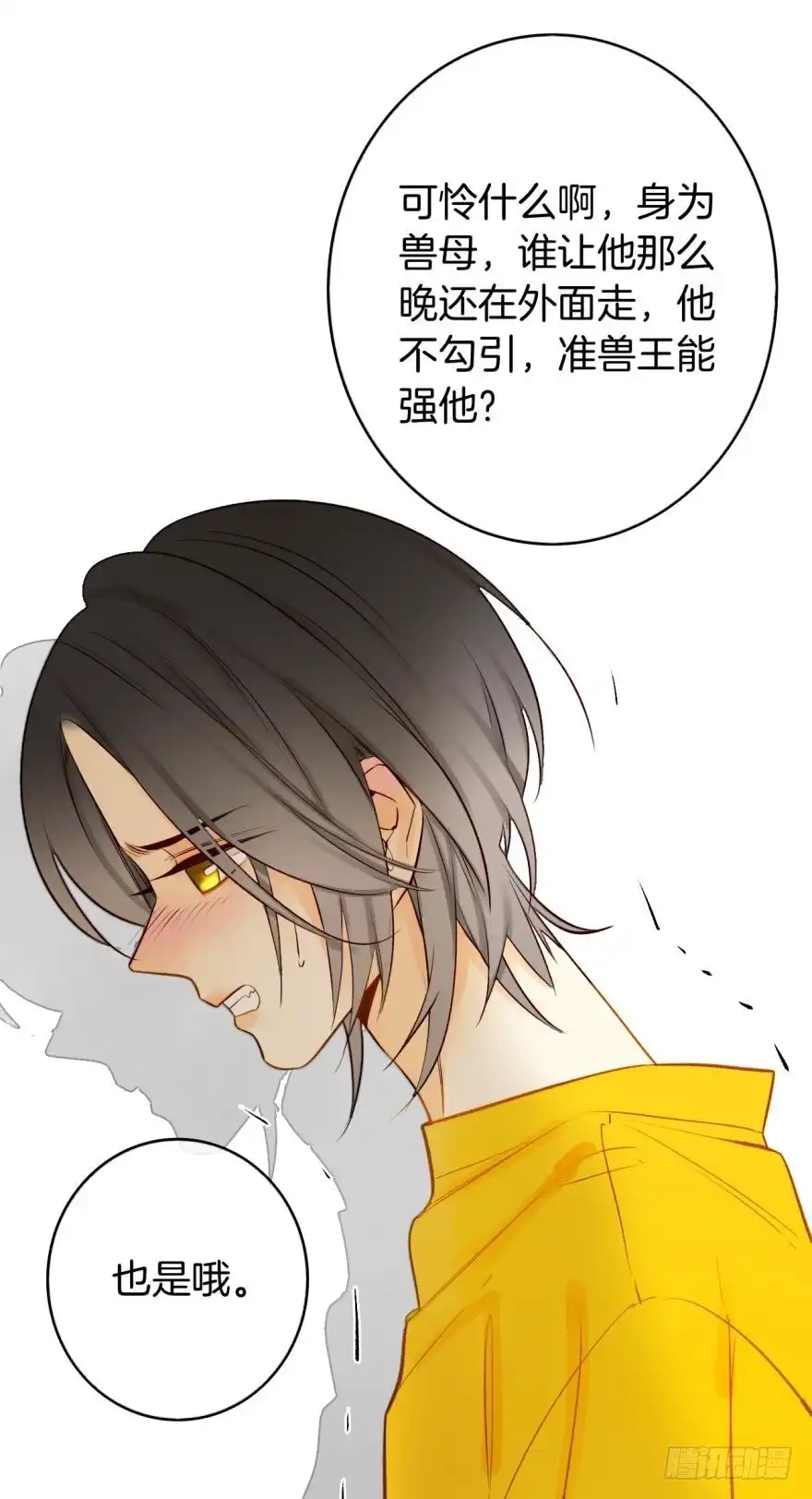 《情兽不要啊！》113话：阻隔剂失效？ 第39页