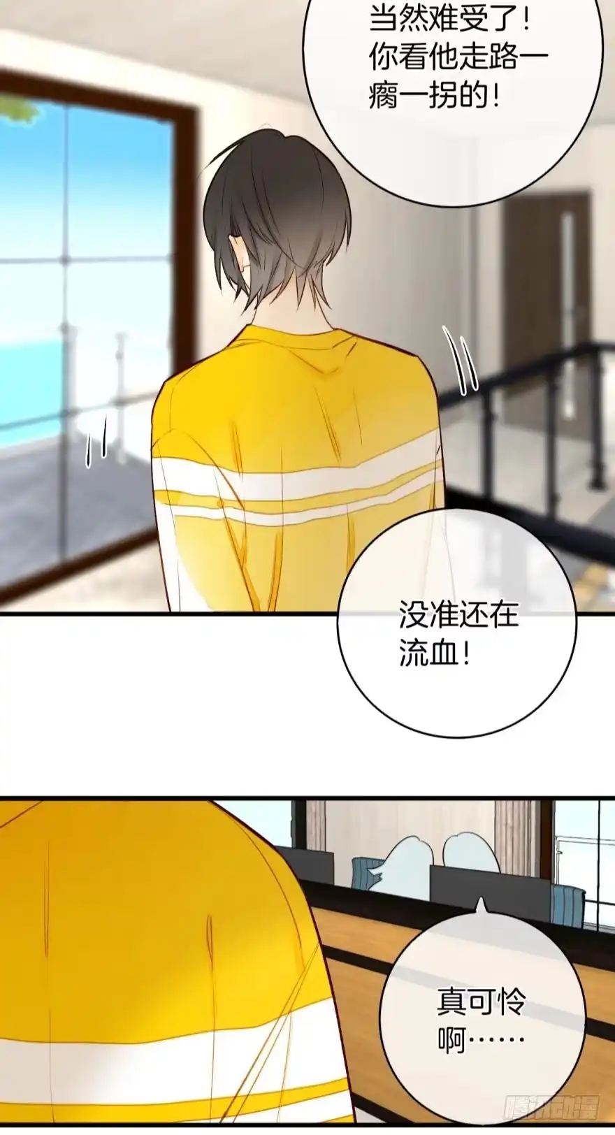 《情兽不要啊！》113话：阻隔剂失效？ 第38页