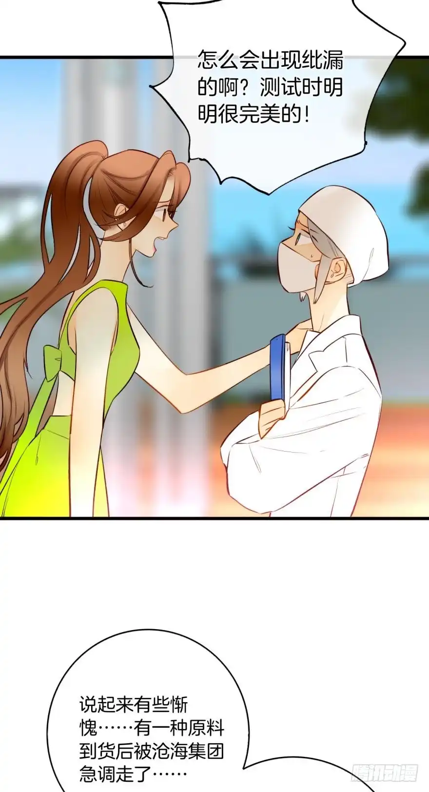 《情兽不要啊！》113话：阻隔剂失效？ 第29页