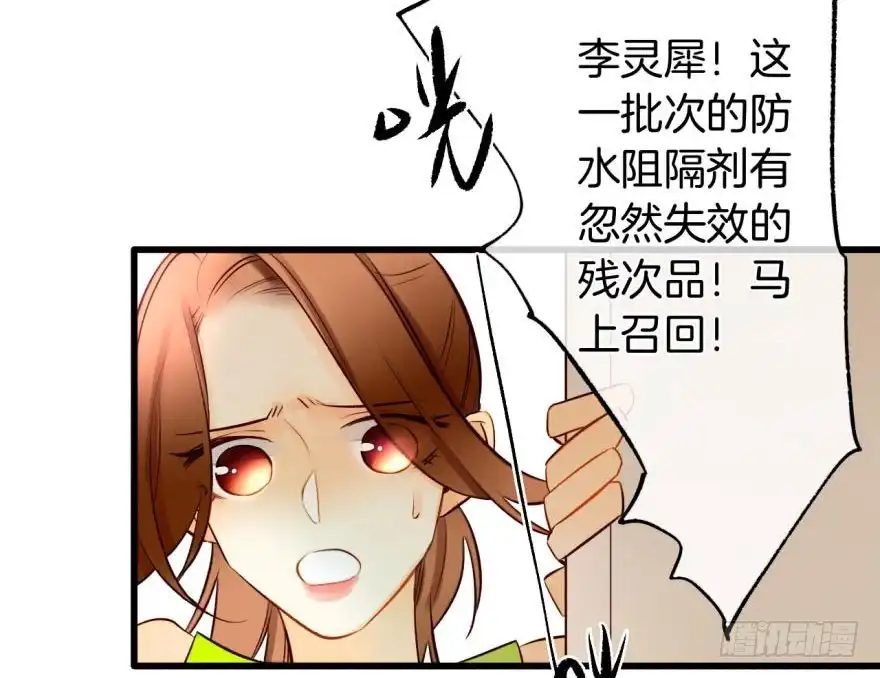 《情兽不要啊！》113话：阻隔剂失效？ 第26页