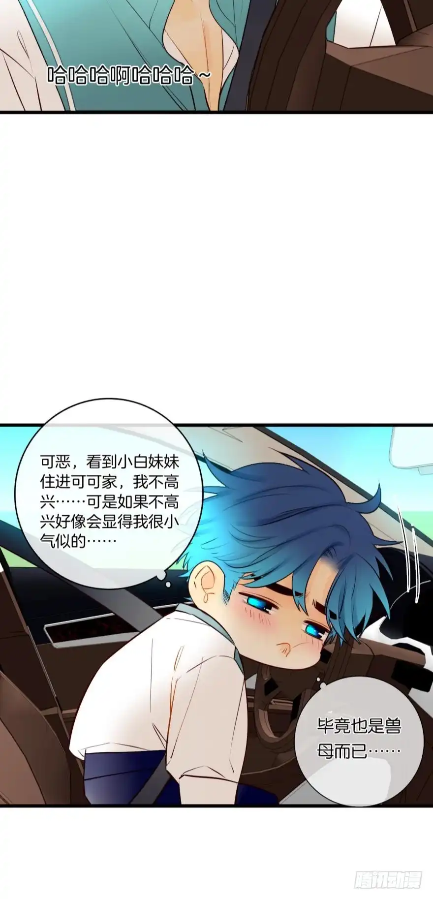 《情兽不要啊！》113话：阻隔剂失效？ 第12页