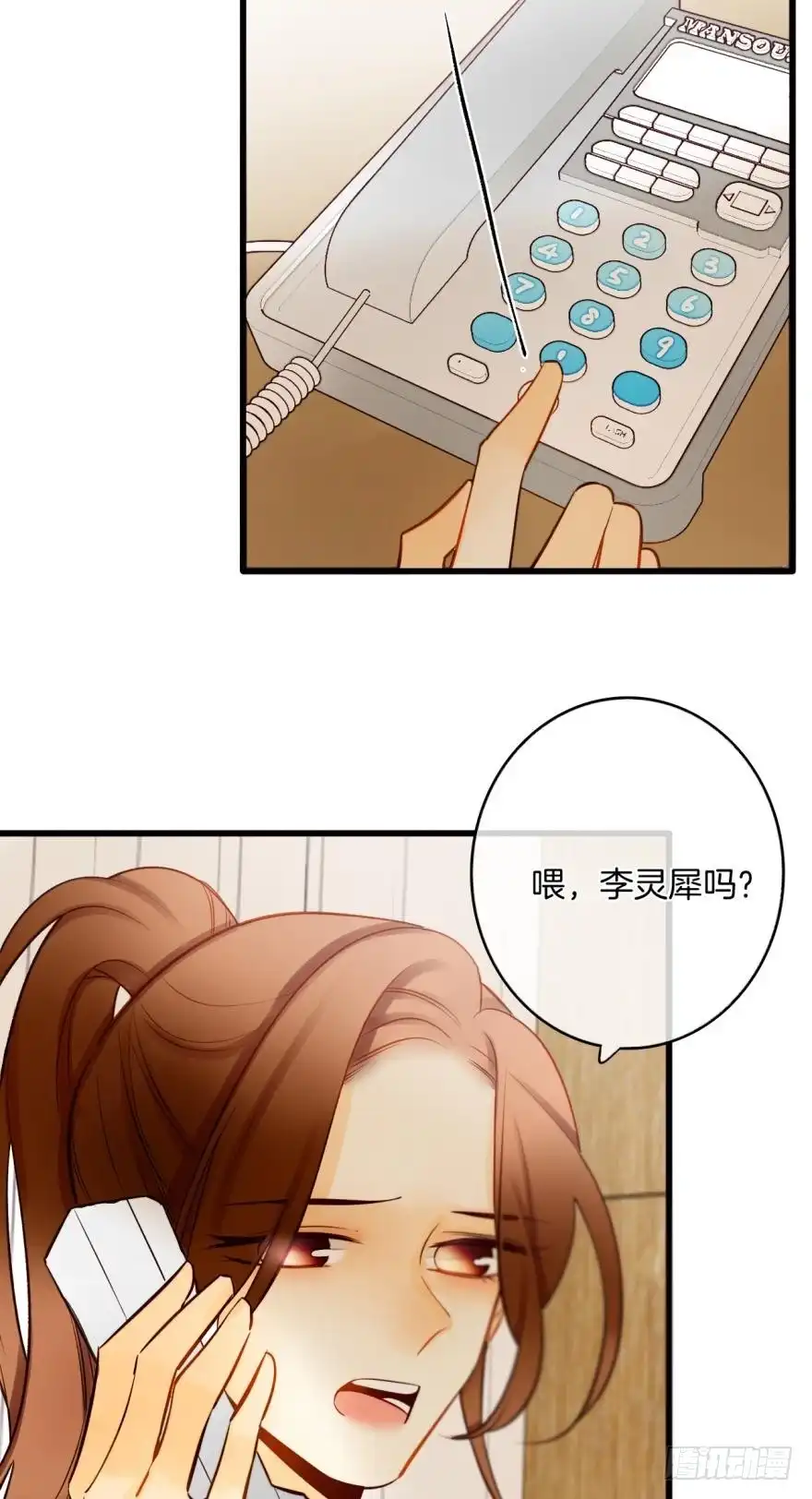 《情兽不要啊！》113话：阻隔剂失效？ 第15页