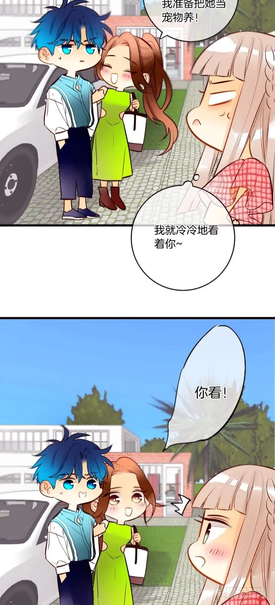 《情兽不要啊！》113话：阻隔剂失效？ 第3页