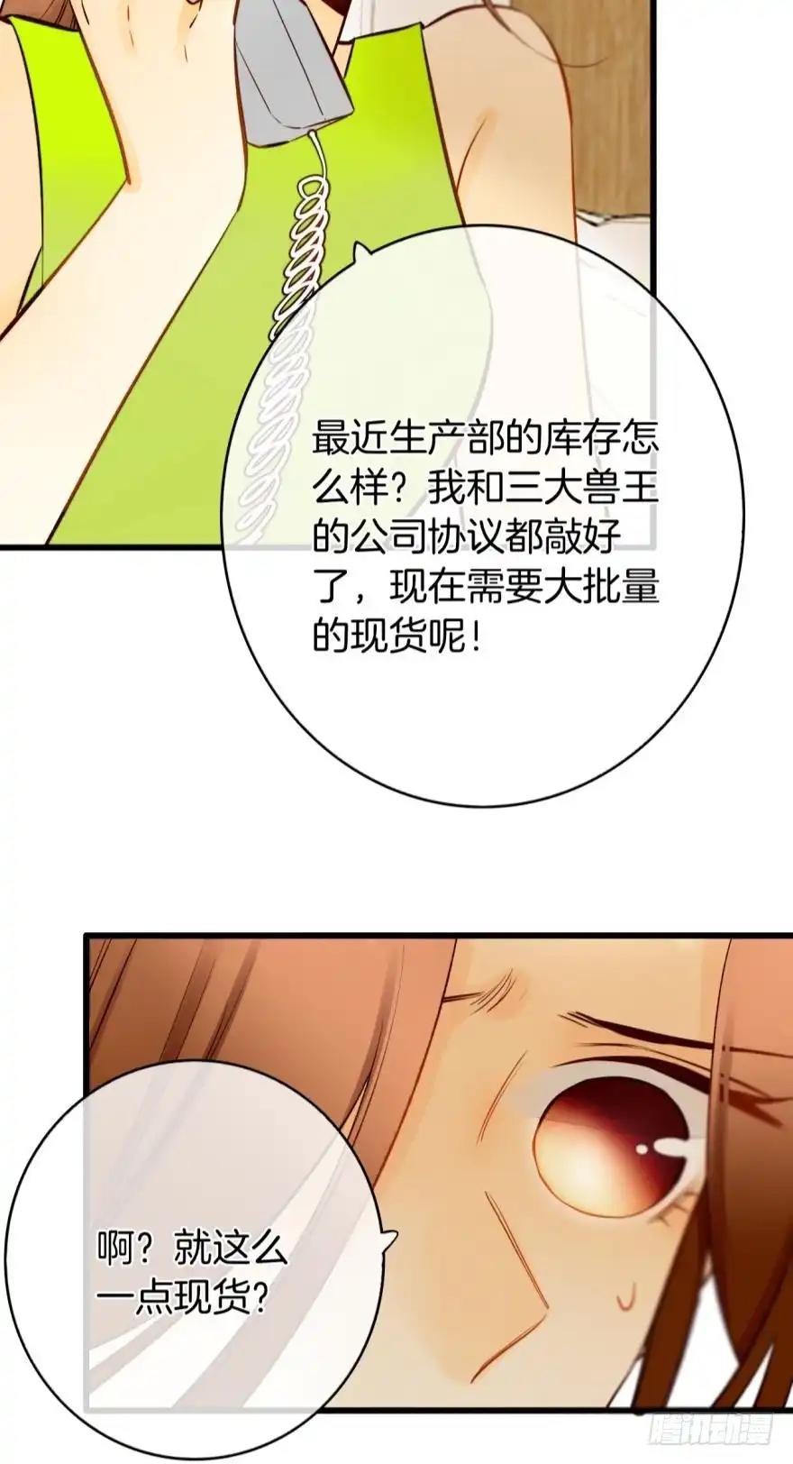 《情兽不要啊！》113话：阻隔剂失效？ 第16页
