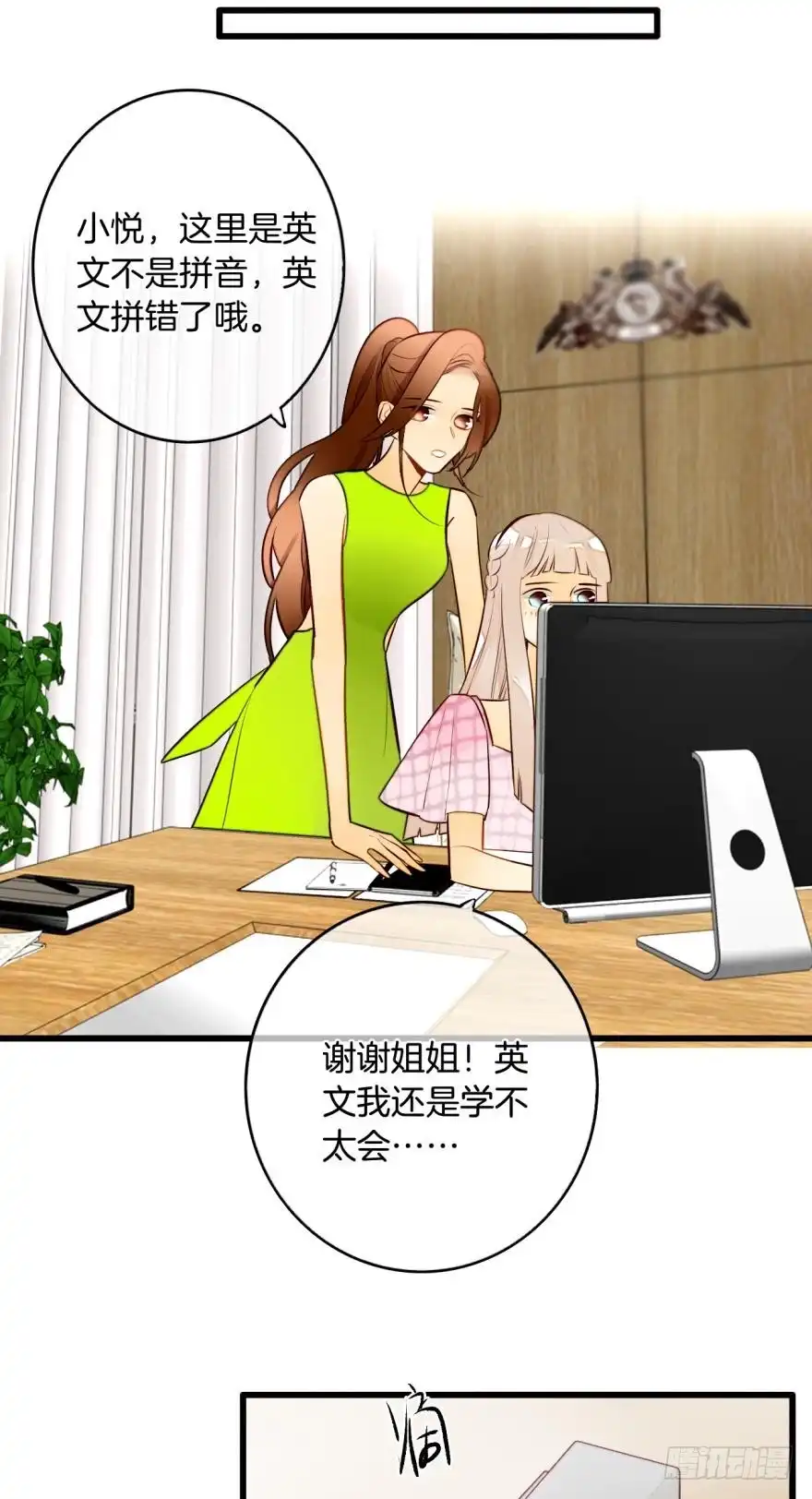 《情兽不要啊！》113话：阻隔剂失效？ 第14页