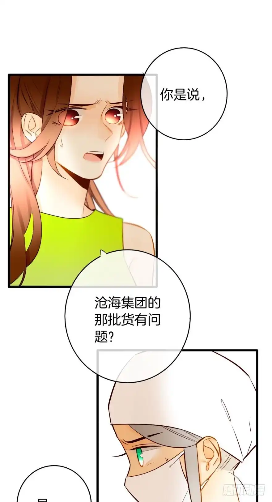 《情兽不要啊！》113话：阻隔剂失效？ 第31页