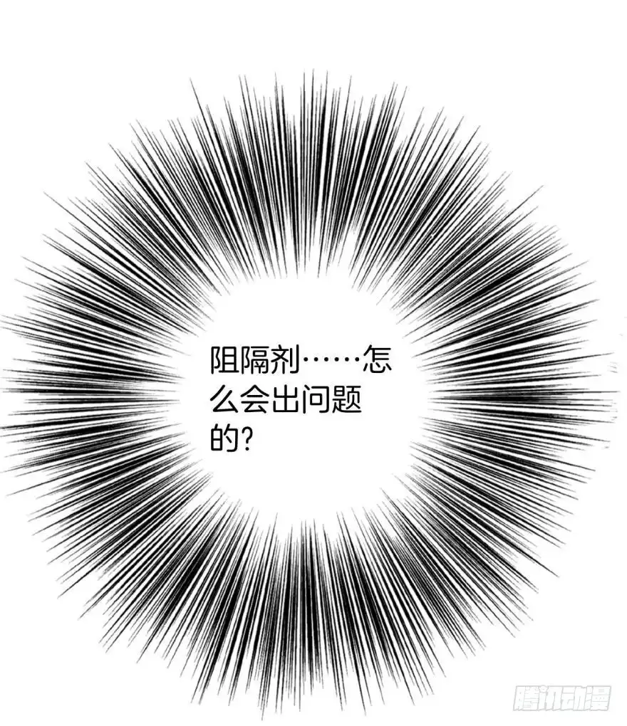 《情兽不要啊！》113话：阻隔剂失效？ 第23页
